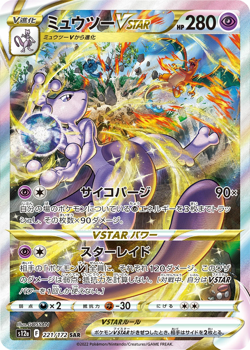Carte Mewtwo — VSTAR Universe