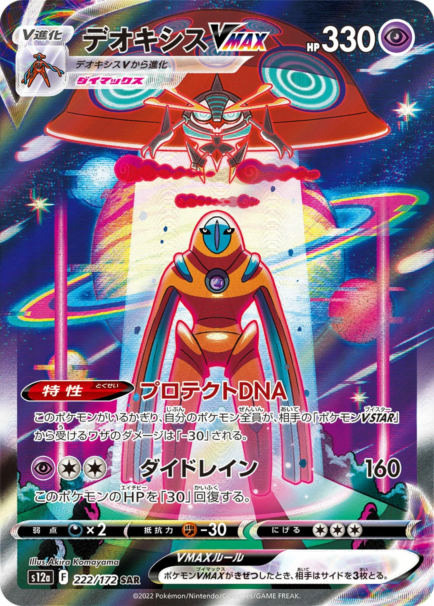 Carte Deoxys VMAX — VSTAR Universe