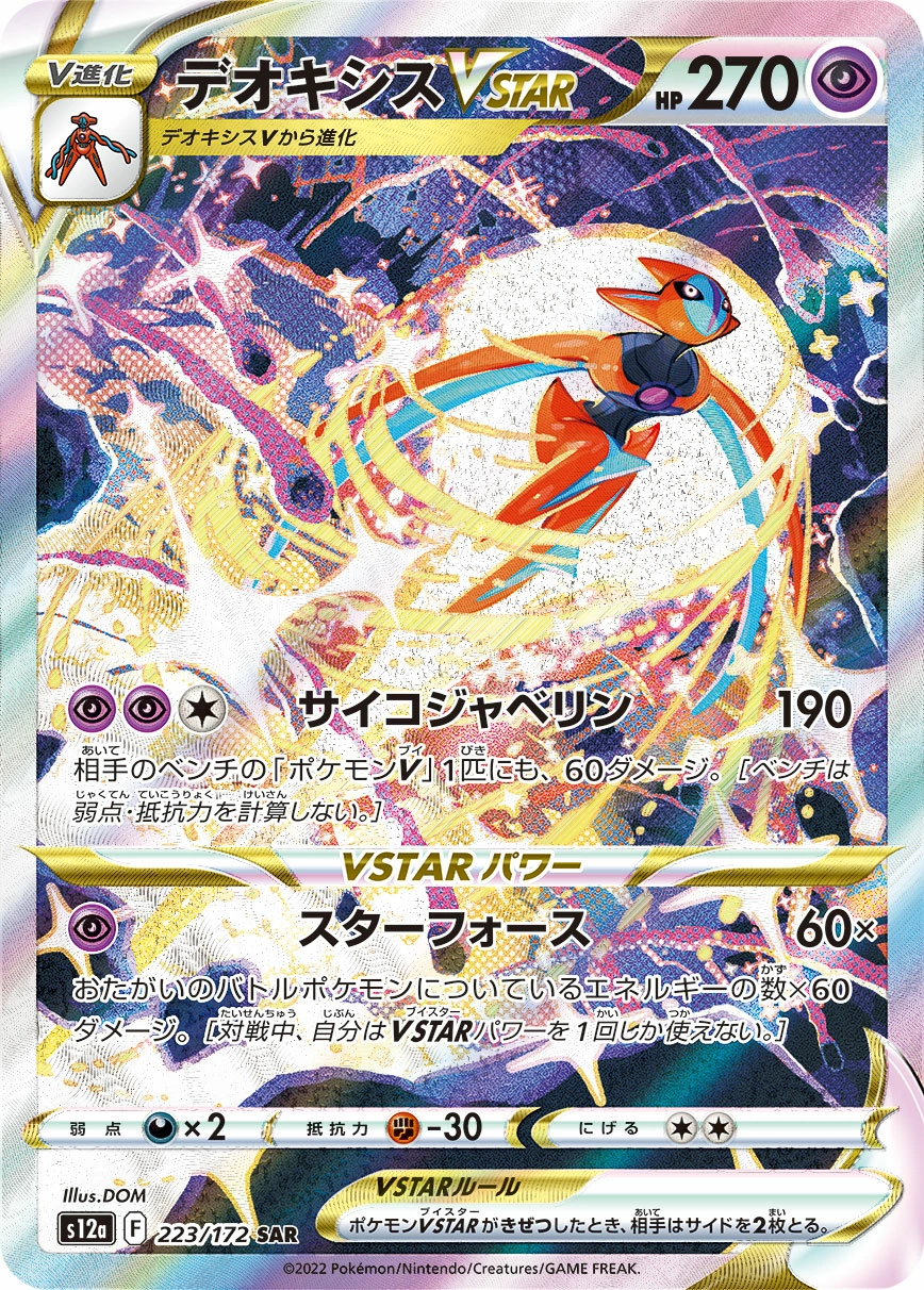 Carte Deoxys VSTAR — VSTAR Universe