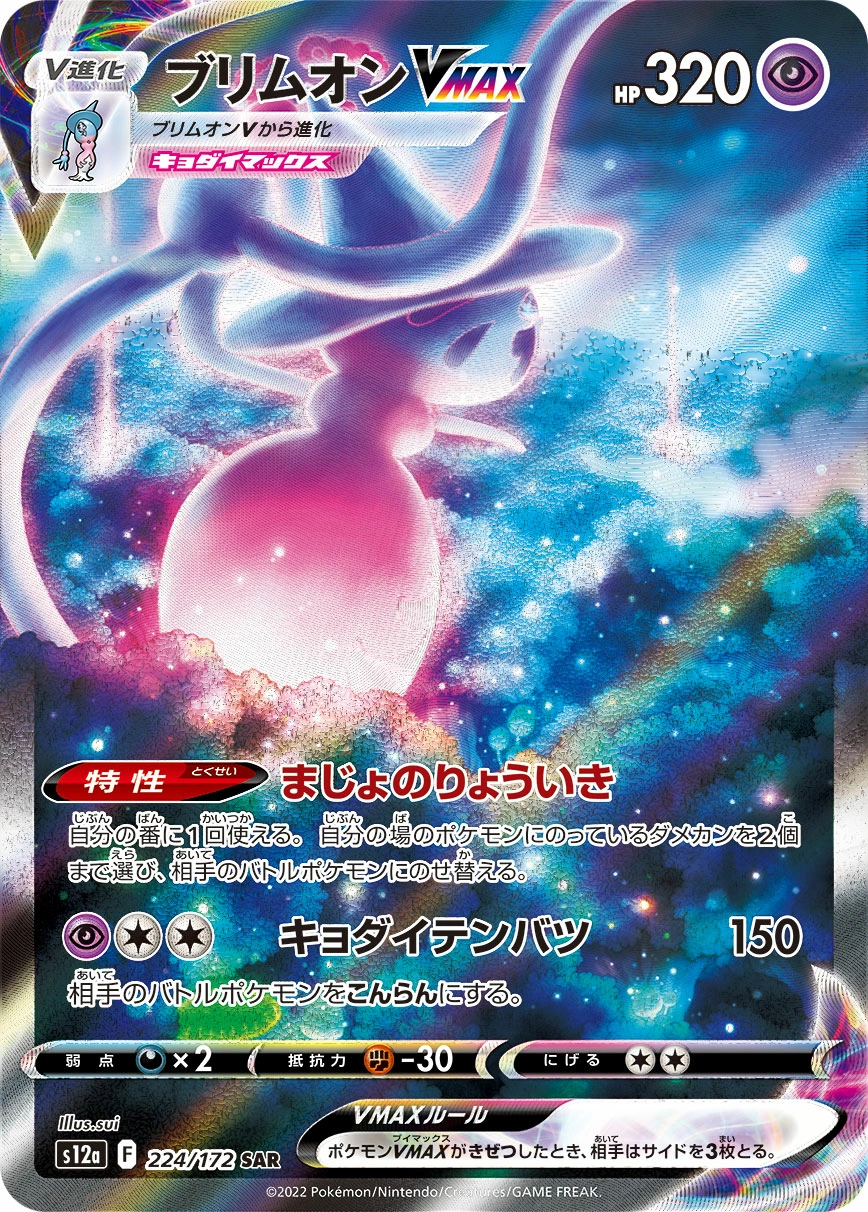 Carte Sorcilence VMAX — VSTAR Universe