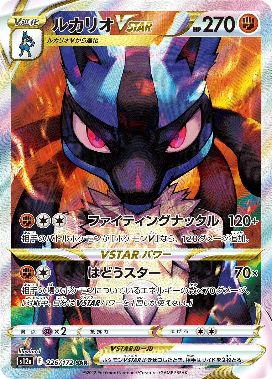 Carte Lucario VSTAR — VSTAR Universe
