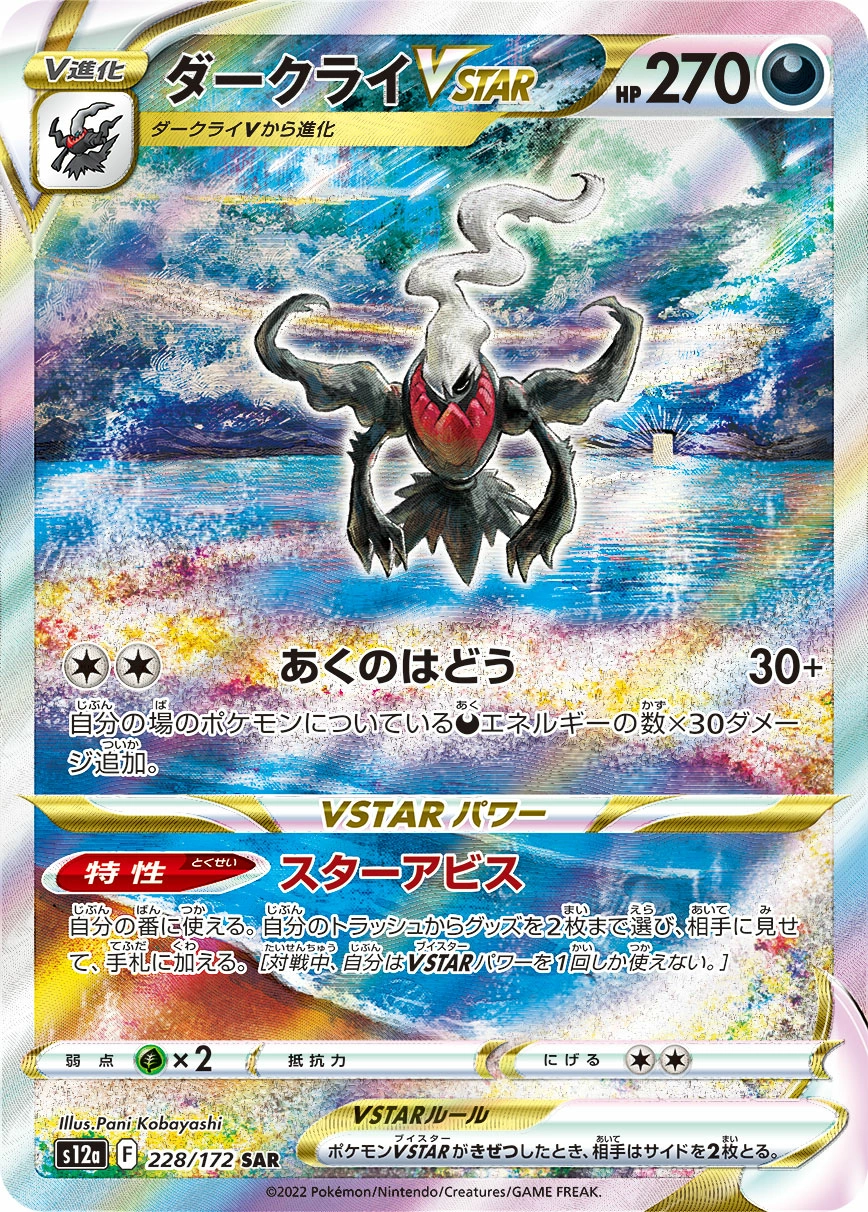 Carte Darkrai VSTAR — VSTAR Universe
