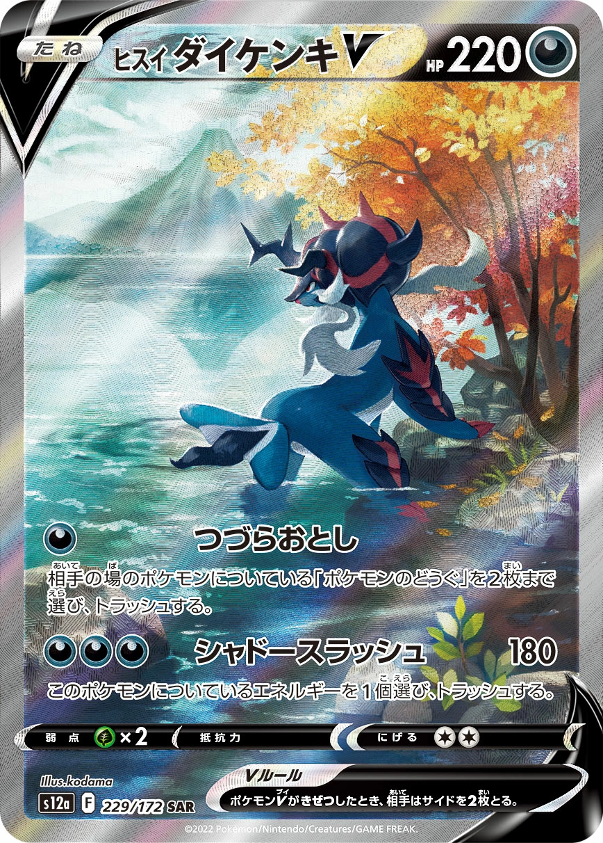 Carte Clamiral de Hisui V — VSTAR Universe