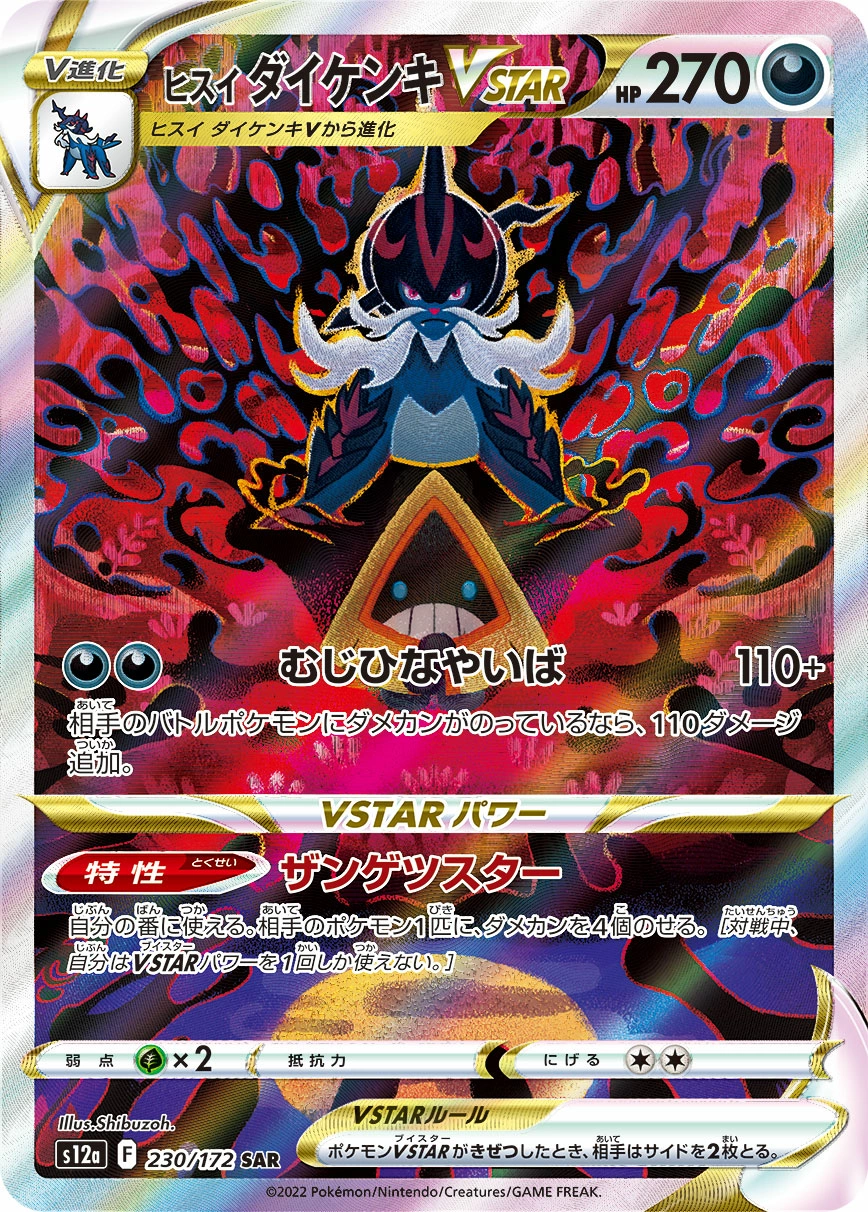 Carte Clamiral de Hisui VSTAR — VSTAR Universe