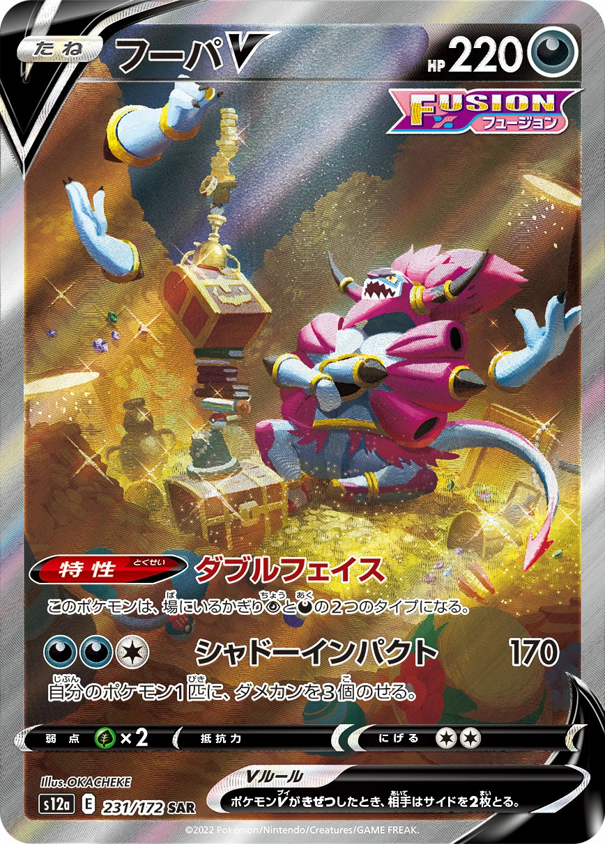 Carte Hoopa V — VSTAR Universe
