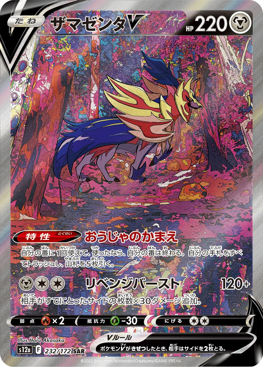 Carte Zamazenta V — VSTAR Universe