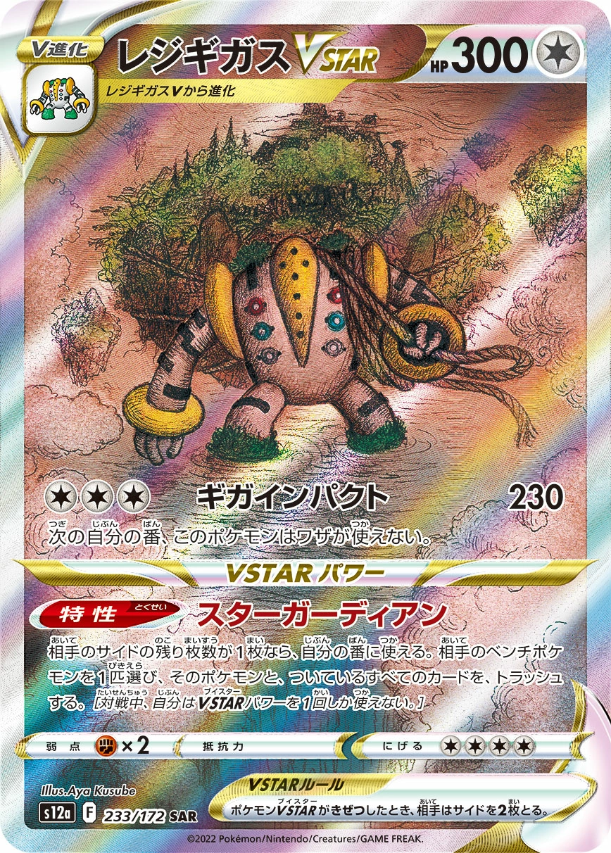Carte Regigigas VSTAR — VSTAR Universe