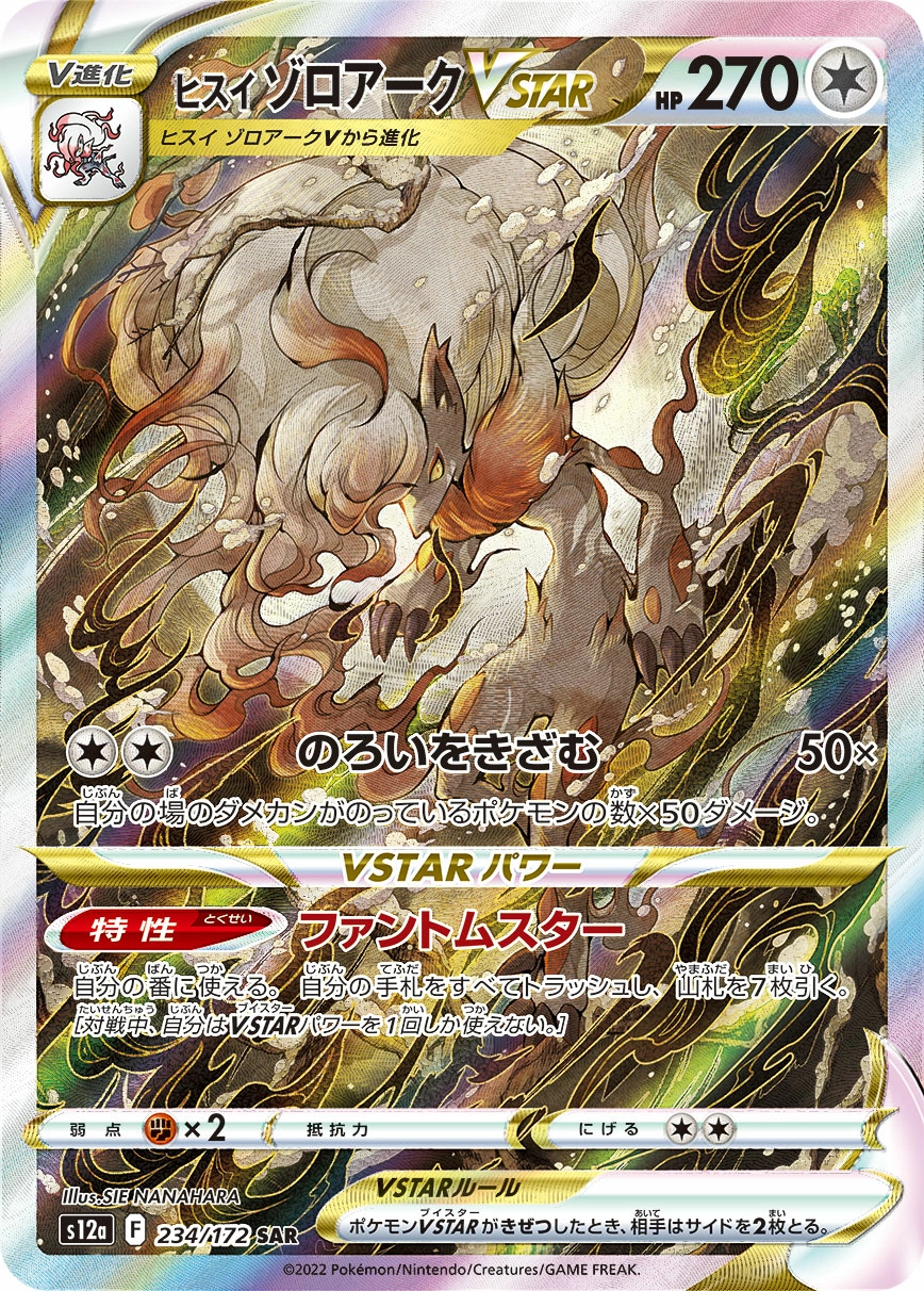 Carte Zoroark de Hisui VSTAR — VSTAR Universe