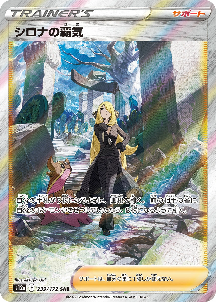 Carte Cynthia's Ambition — VSTAR Universe