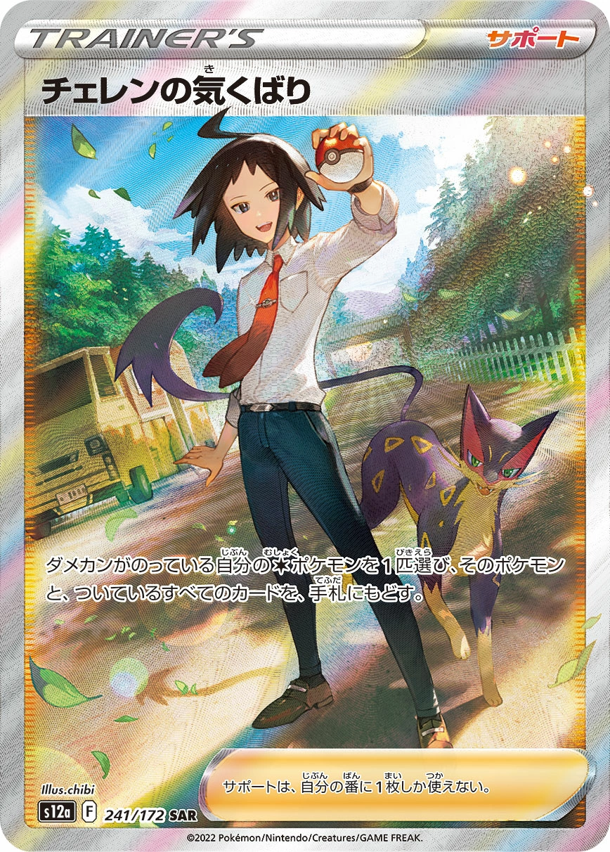 Carte Attention de Tcheren — VSTAR Universe
