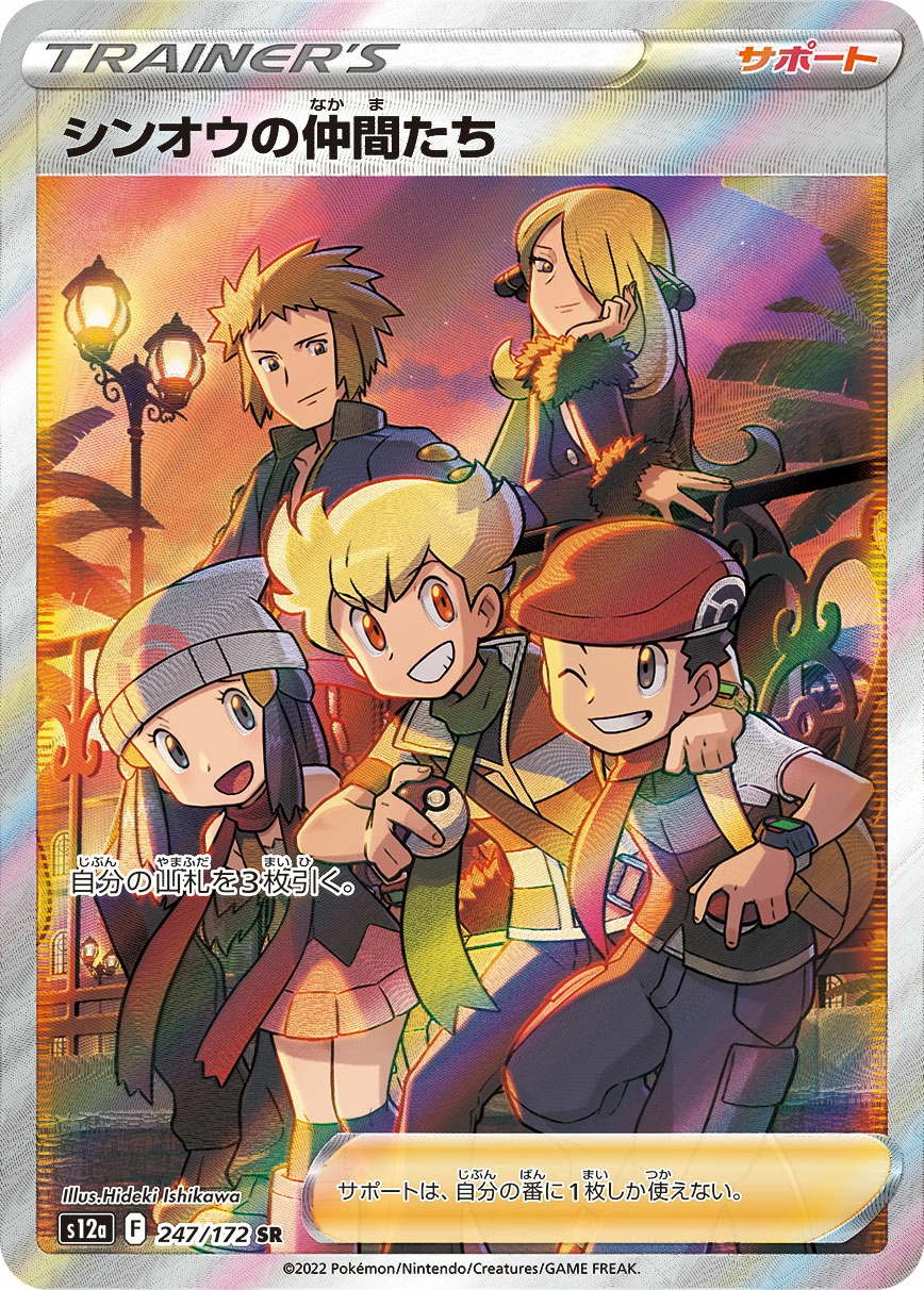 Carte Amis de Sinnoh — VSTAR Universe