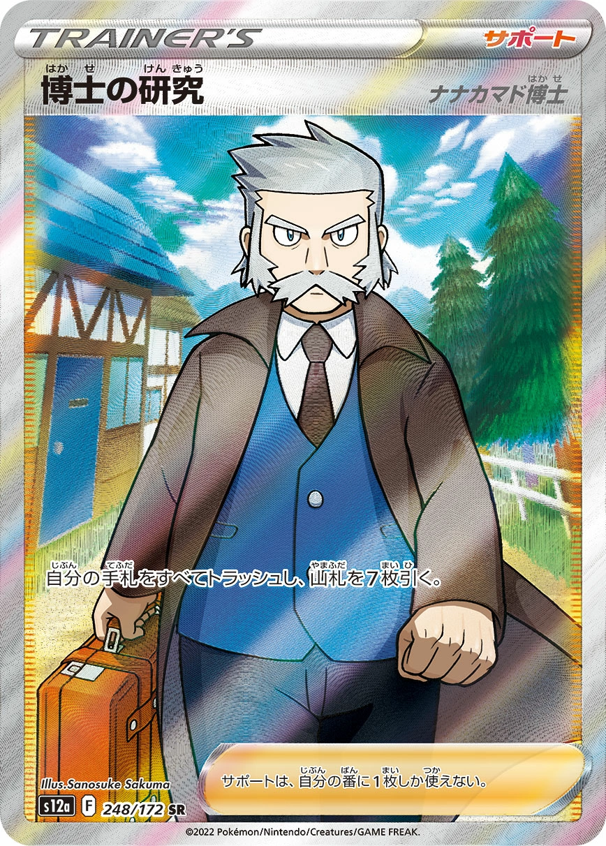 Carte Professor's Research — VSTAR Universe