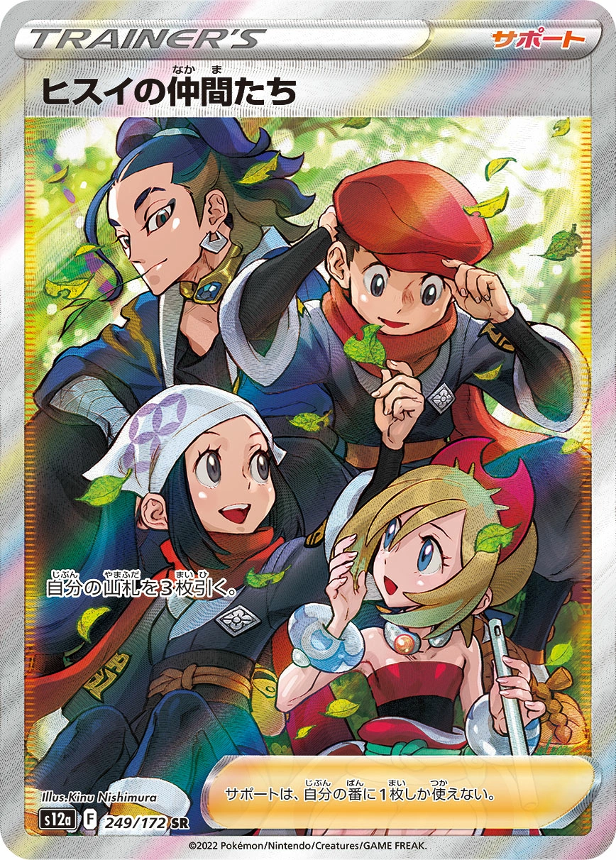 Carte Amis de Hisui — VSTAR Universe