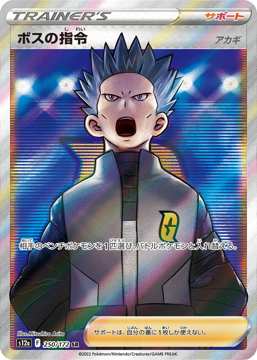 Carte Boss's Orders — VSTAR Universe