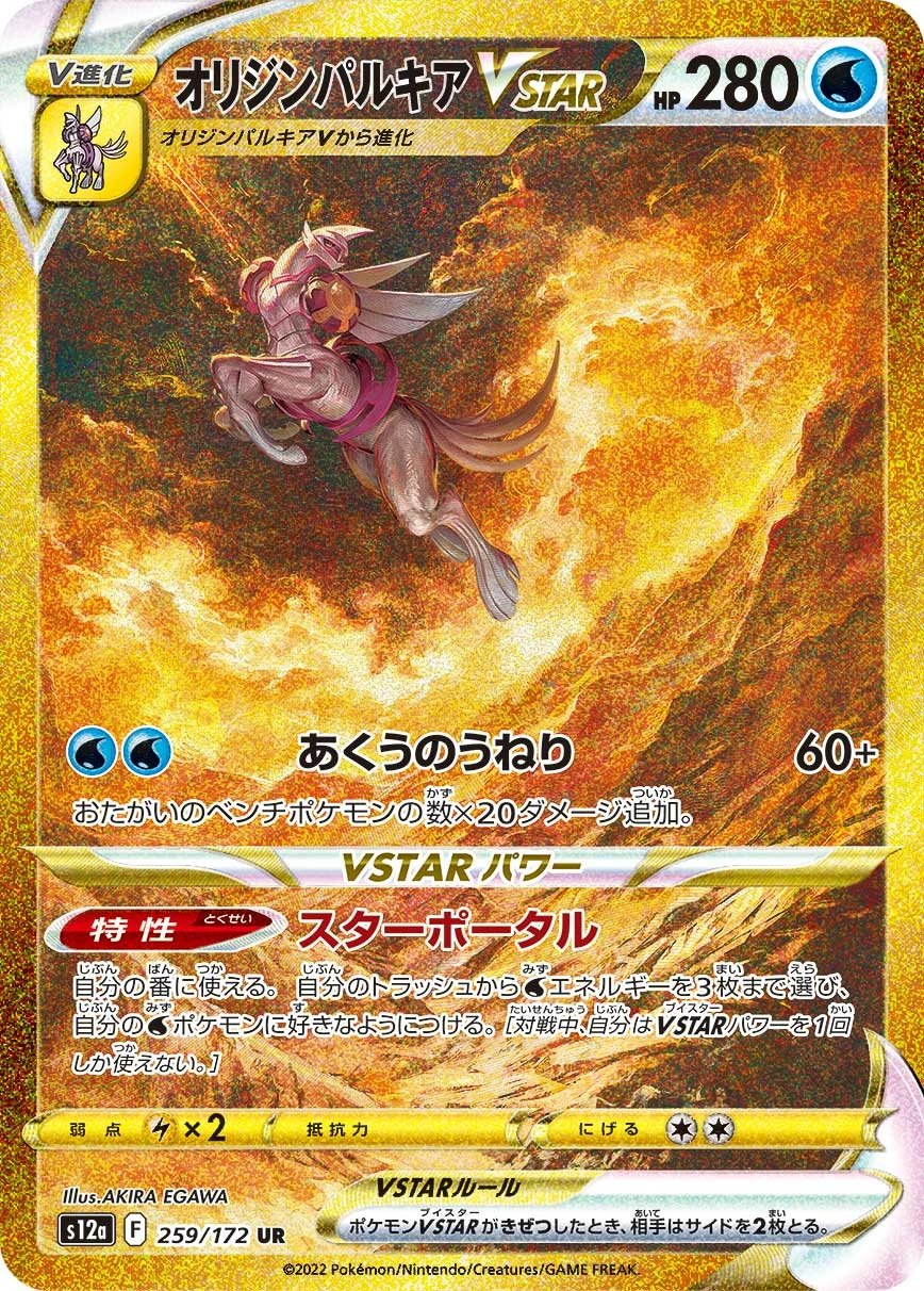 Carte Origin Forme Palkia — VSTAR Universe