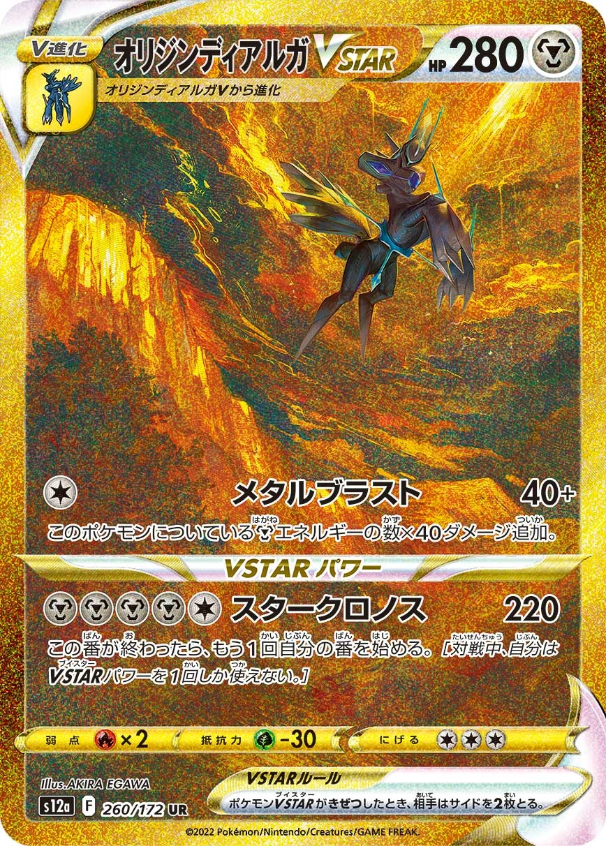 Carte Dialga Originel VSTAR — VSTAR Universe