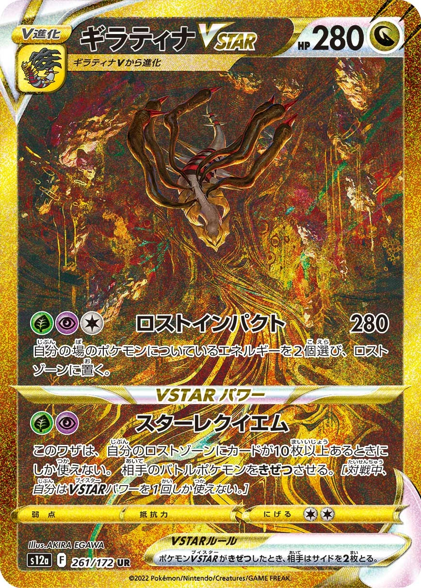 Carte Giratina VSTAR — VSTAR Universe