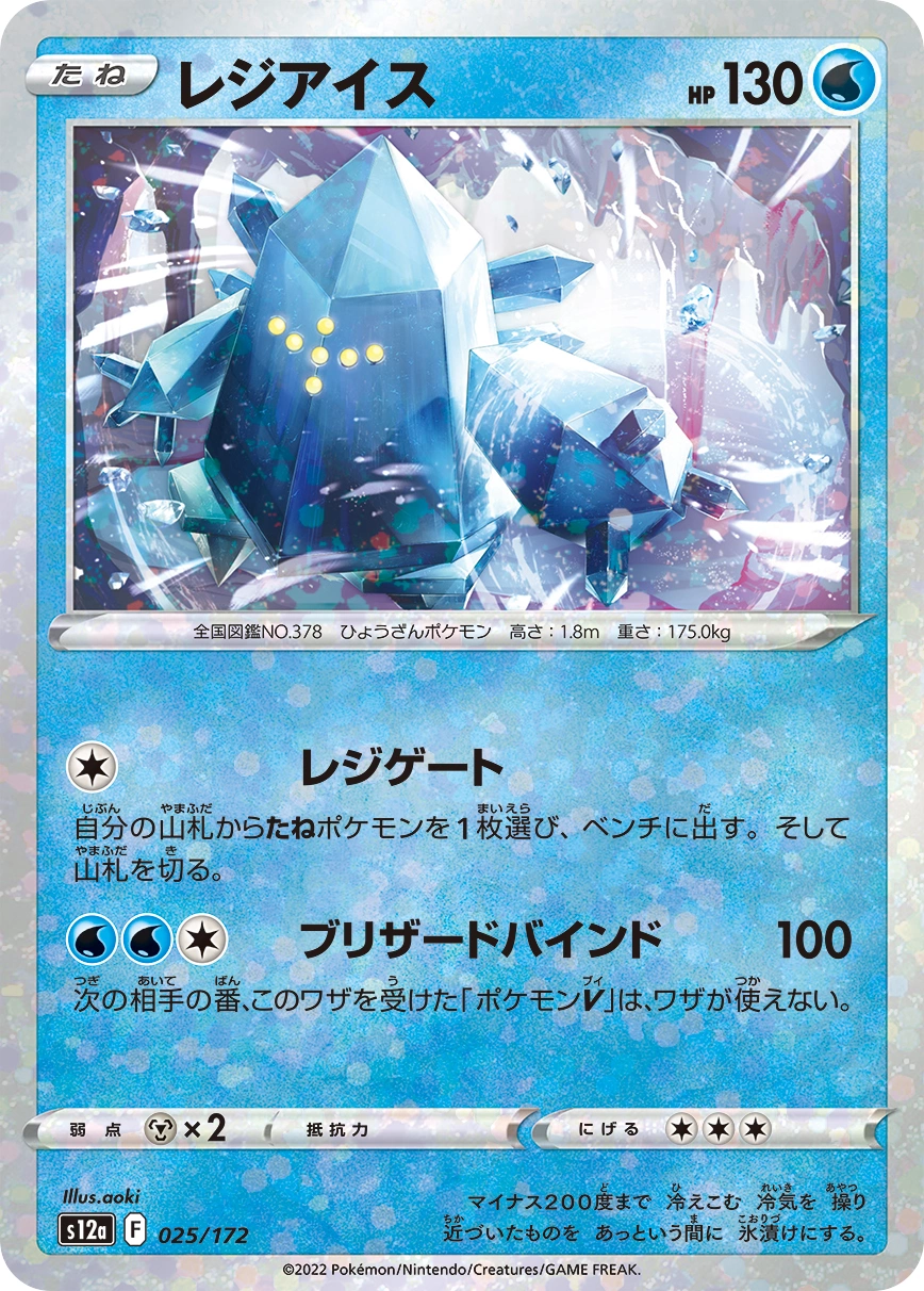 Carte Regice — VSTAR Universe