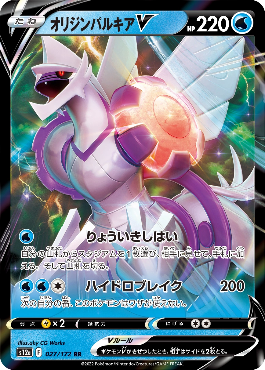 Carte Origin Forme Palkia — VSTAR Universe