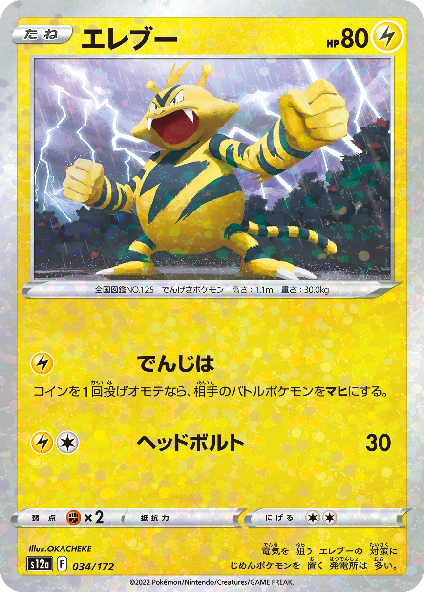 Carte Electabuzz — VSTAR Universe