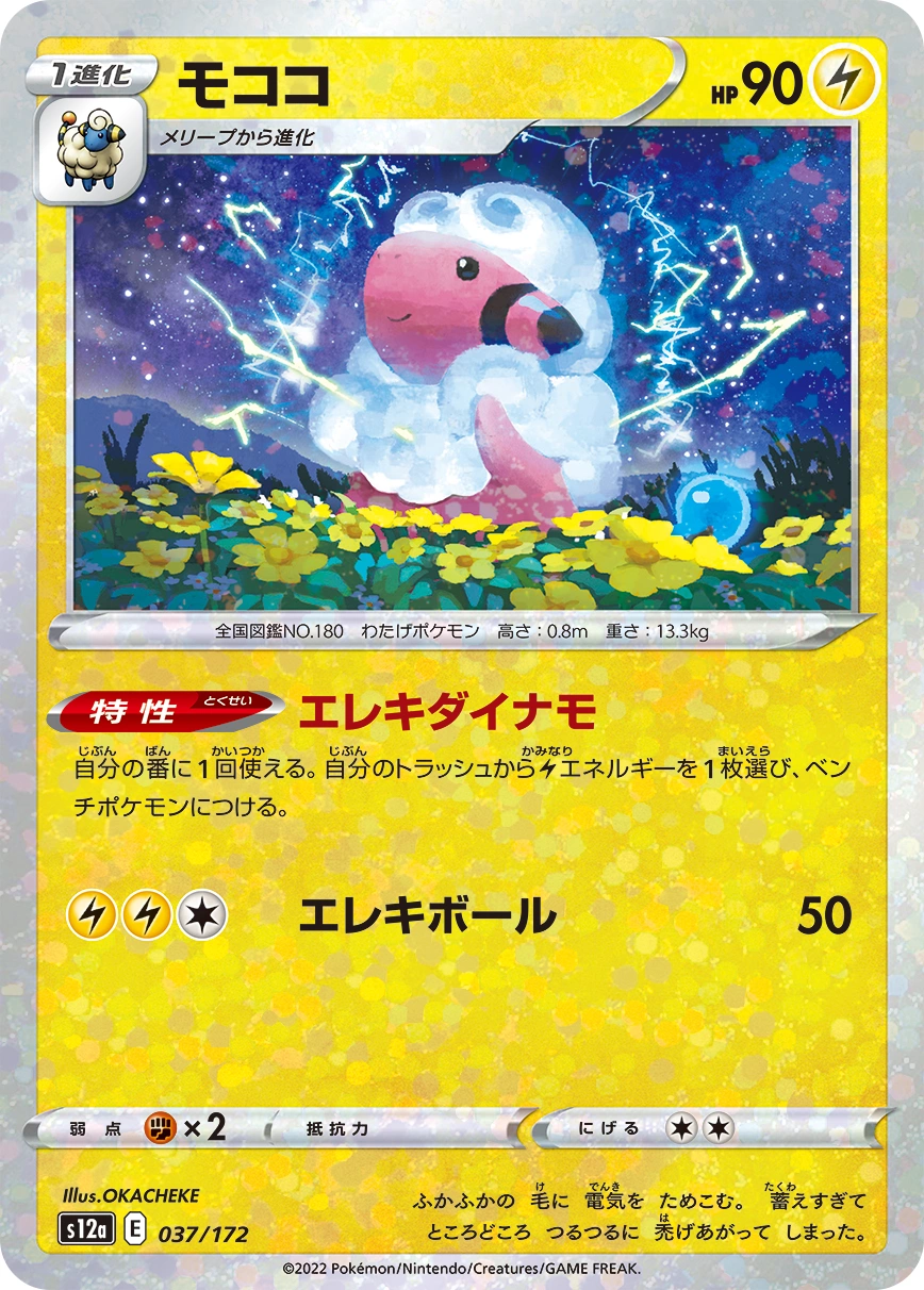 Carte Flaaffy — VSTAR Universe