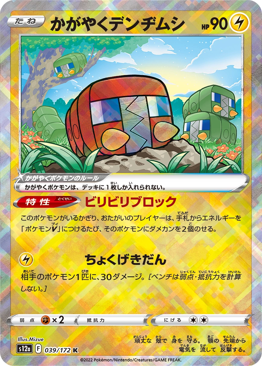 Carte Radiant Charjabug — VSTAR Universe