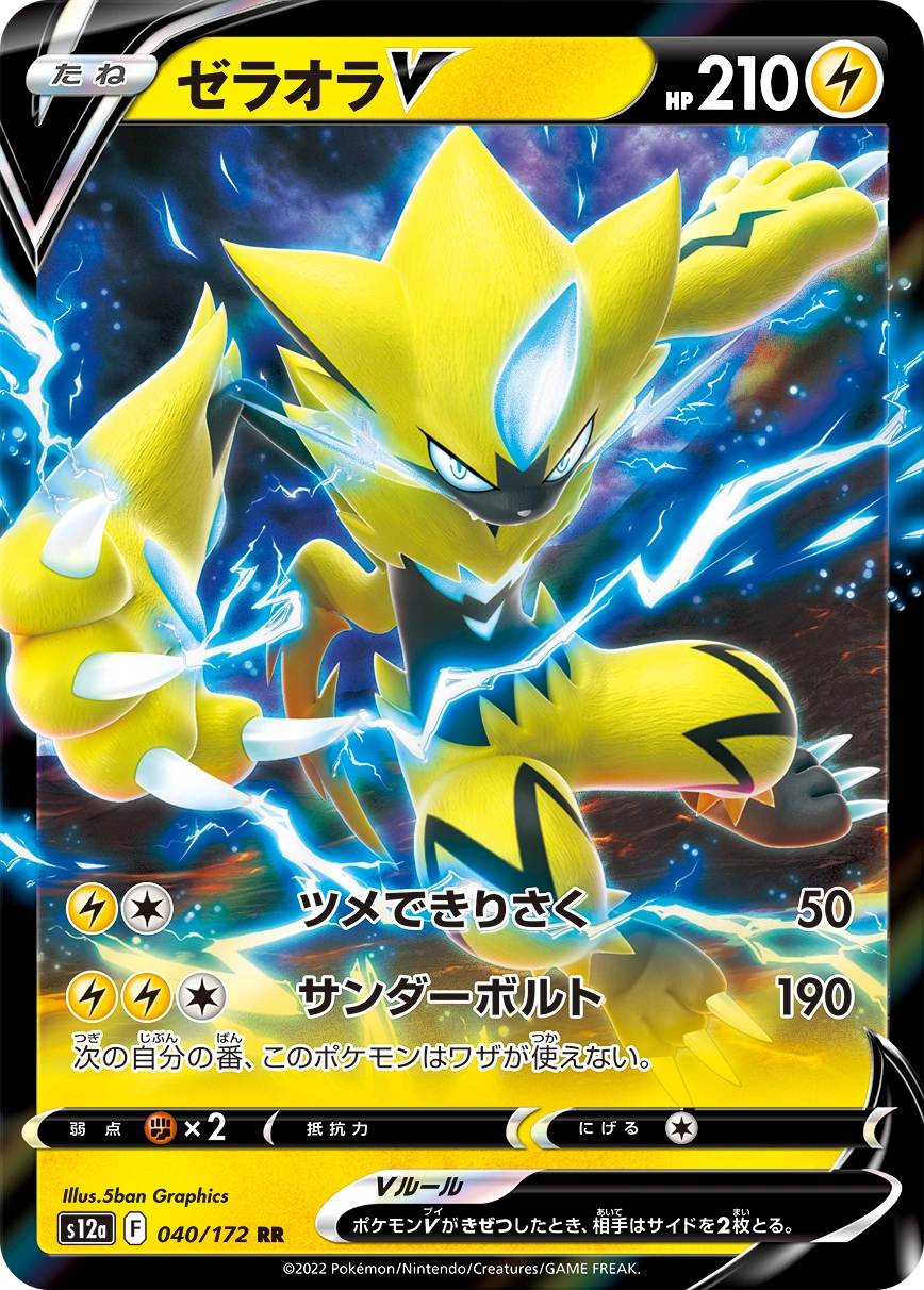 Carte Zeraora — VSTAR Universe