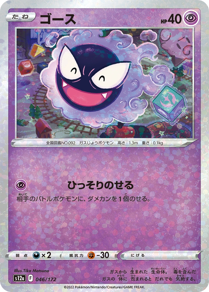 Carte Gastly — VSTAR Universe