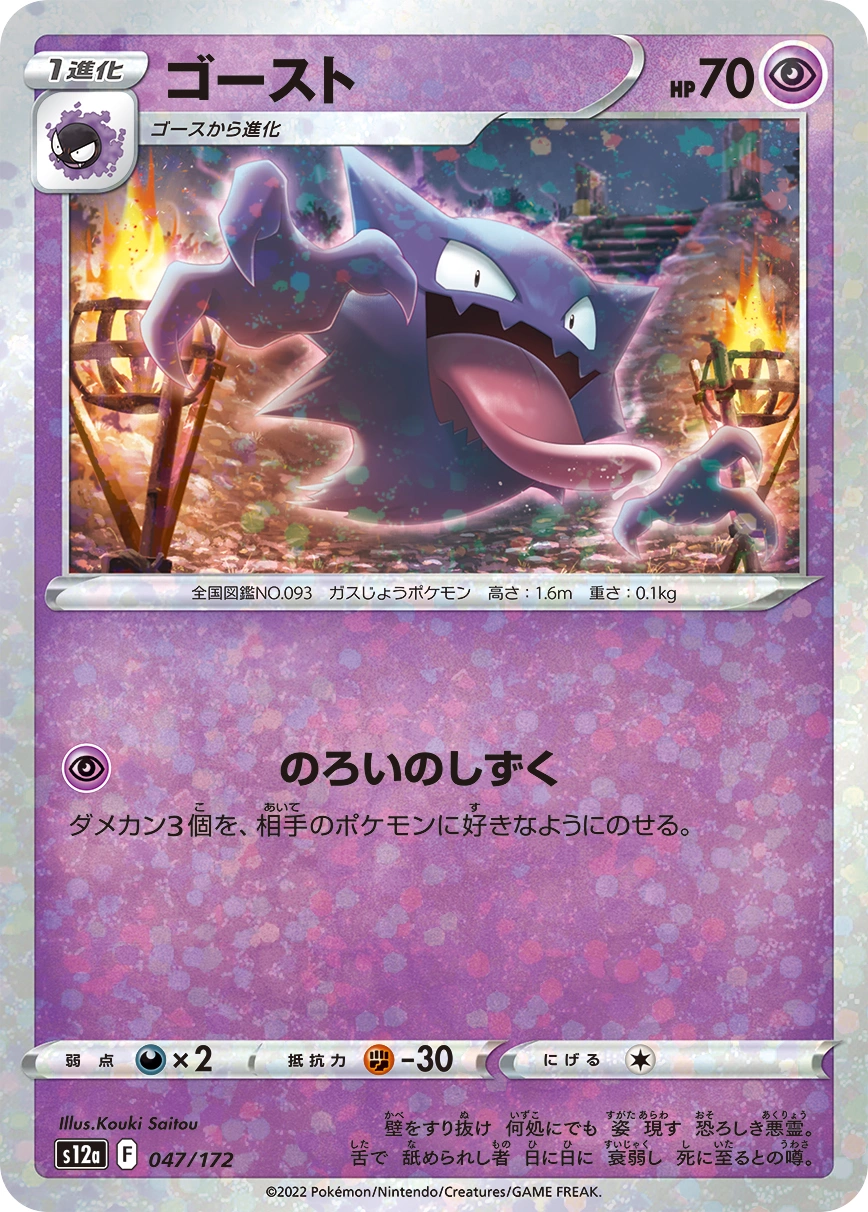 Carte Haunter — VSTAR Universe