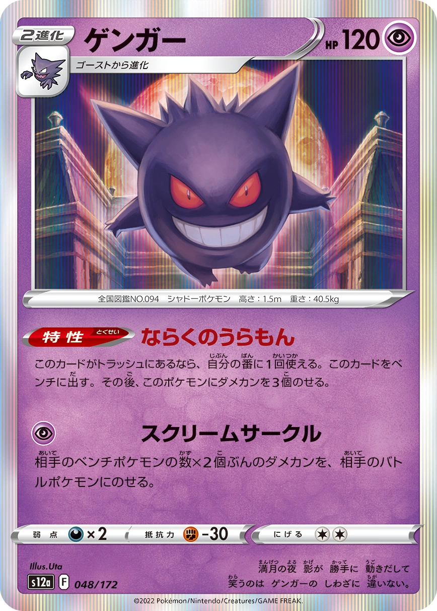 Carte Gengar — VSTAR Universe
