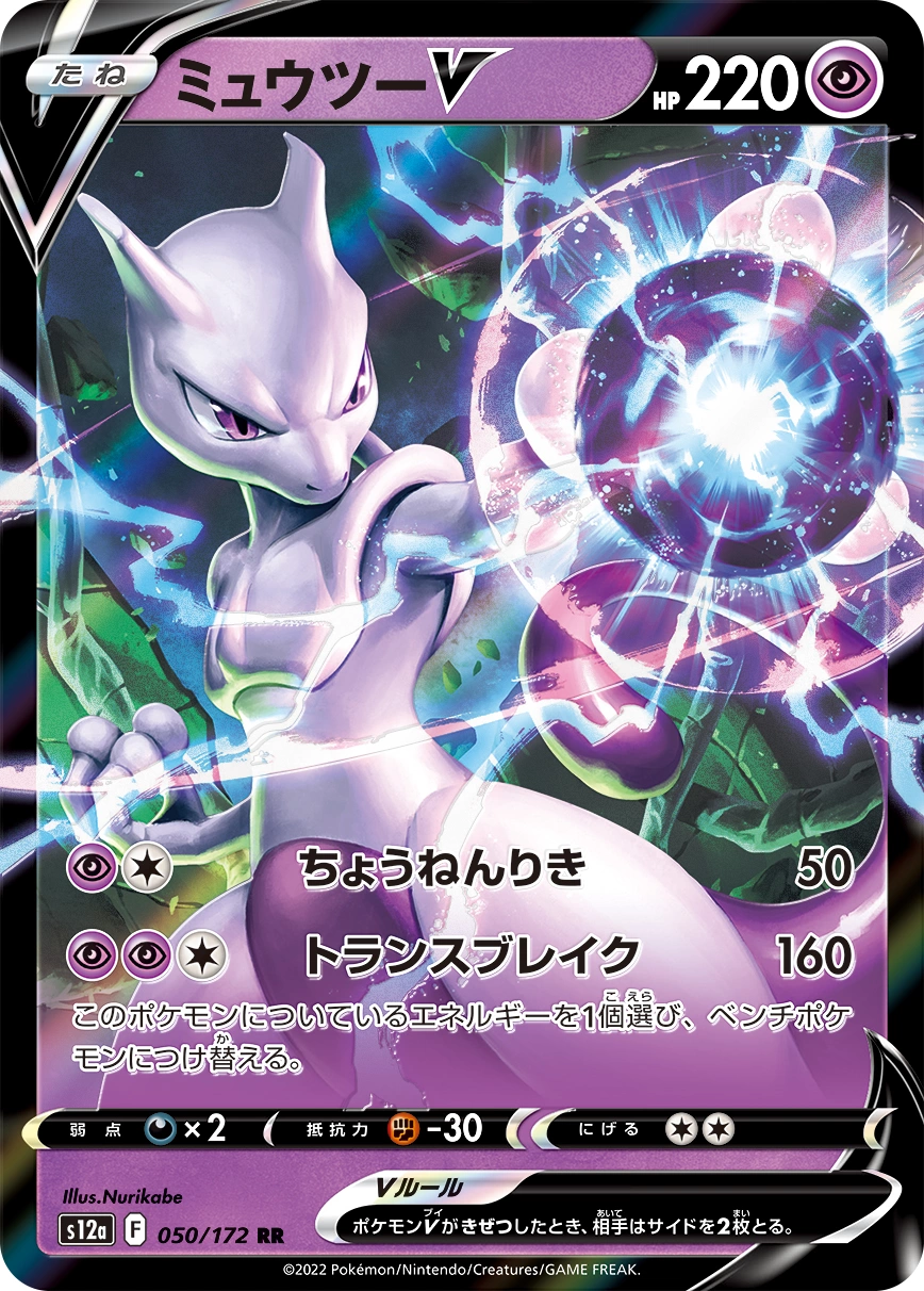 Carte Mewtwo — VSTAR Universe