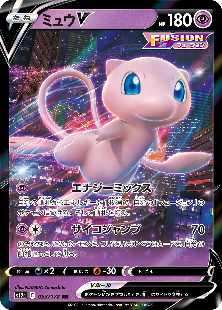 Carte Mew V — VSTAR Universe