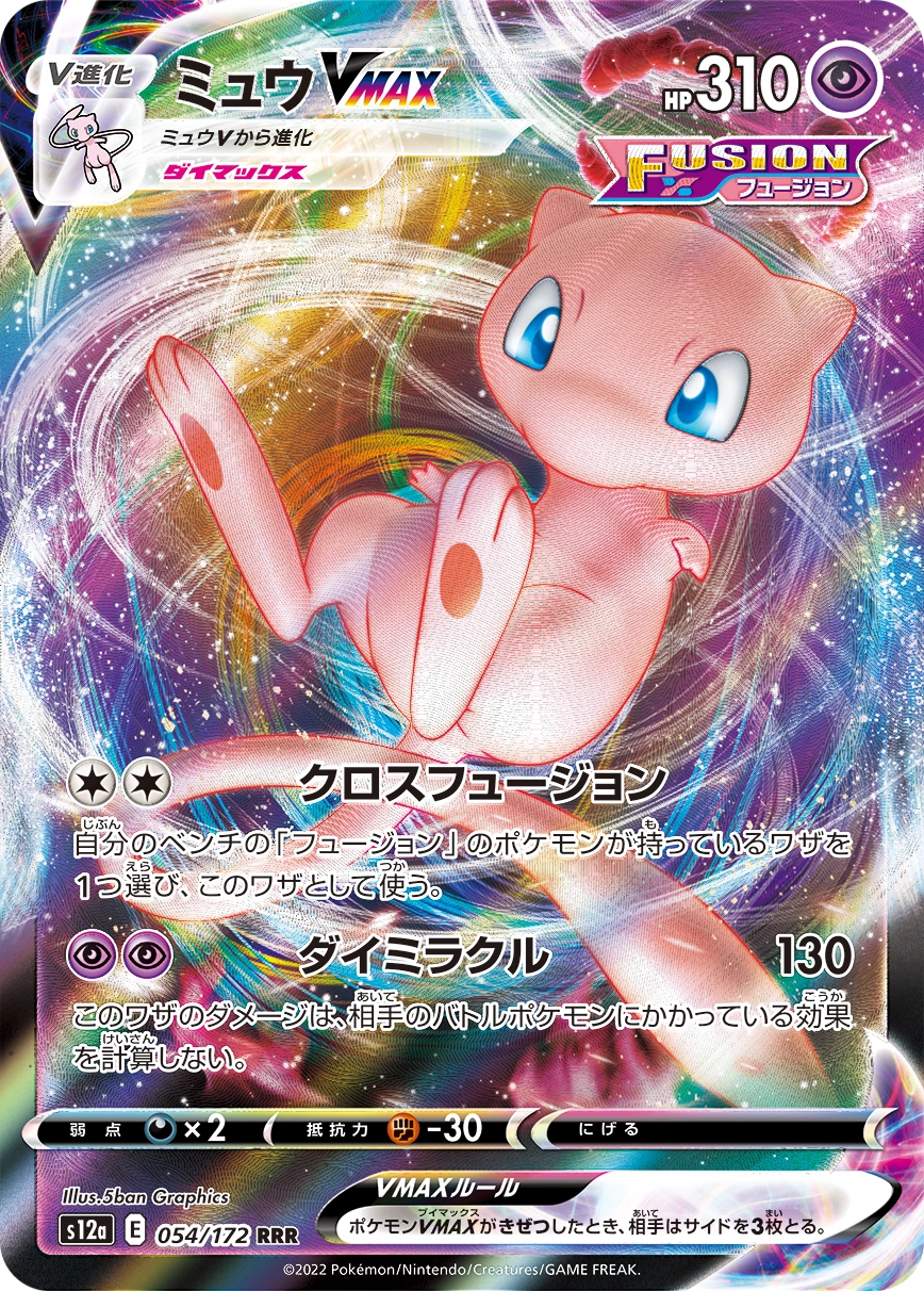 Carte Mew VMAX — VSTAR Universe