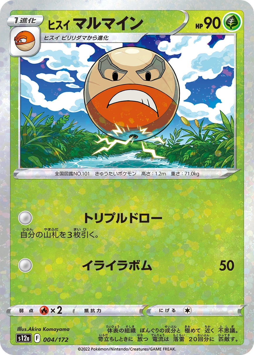 Carte Hisuian Electrode — VSTAR Universe