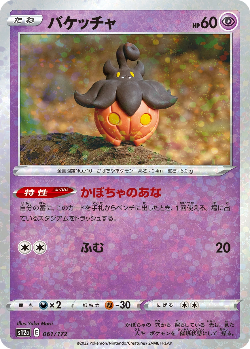 Carte Pumpkaboo — VSTAR Universe