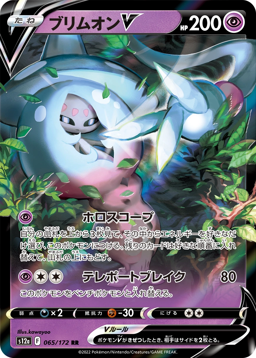 Carte Sorcilence V — VSTAR Universe