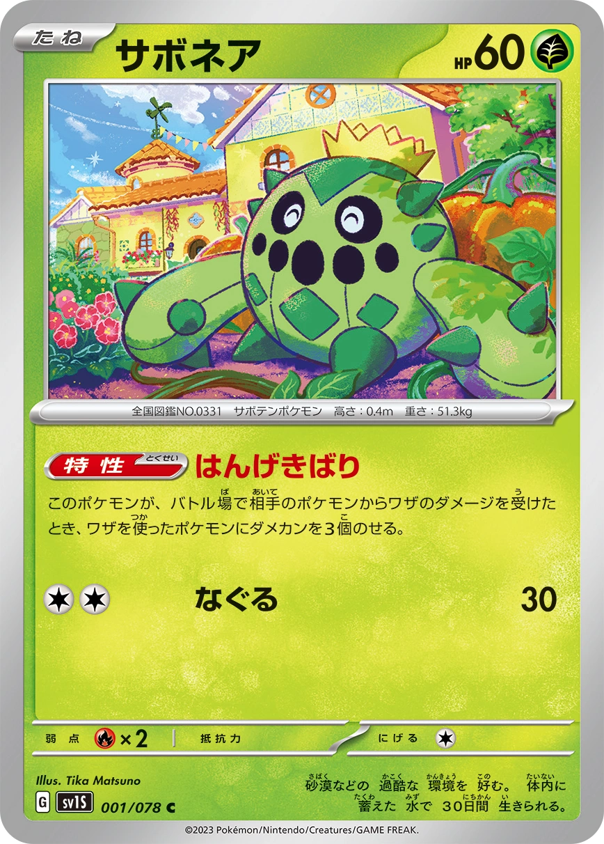 Carte Cacnea — Scarlet ex