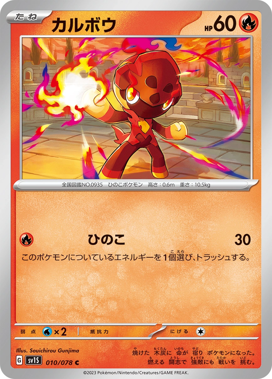 Carte Charcadet — Scarlet ex