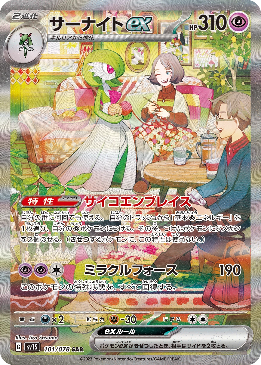 Carte Gardevoir — Scarlet ex