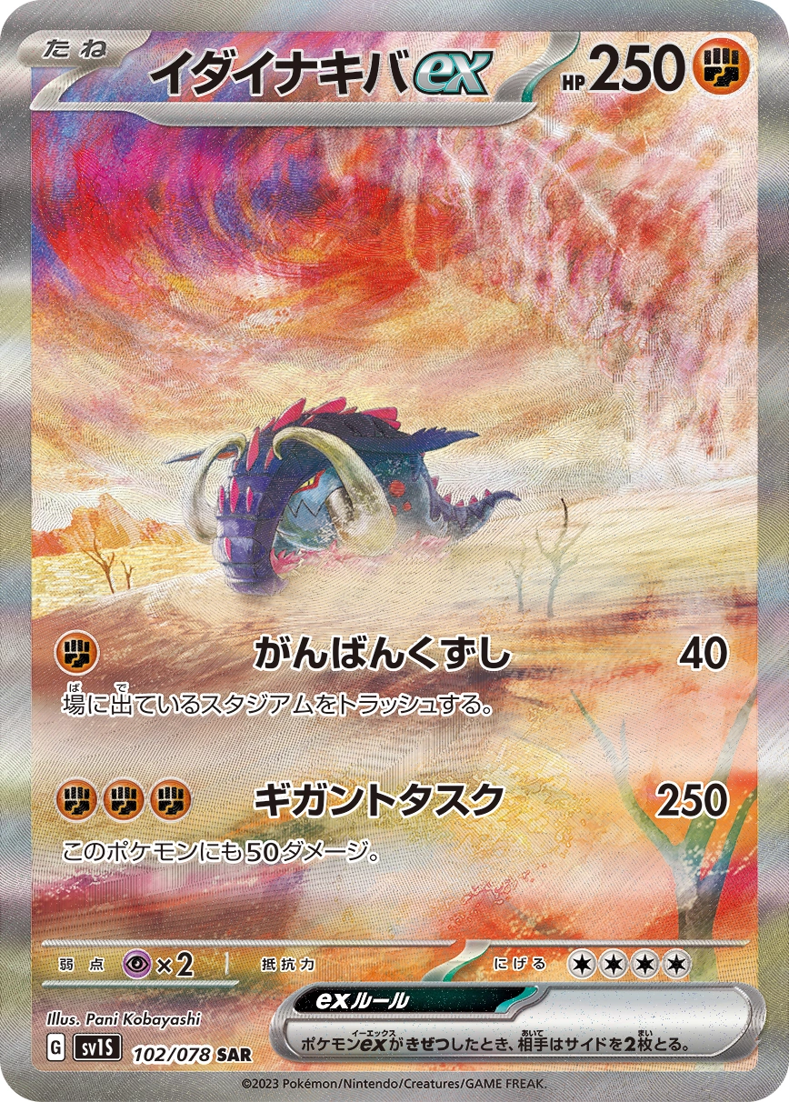 Carte Great Tusk — Scarlet ex