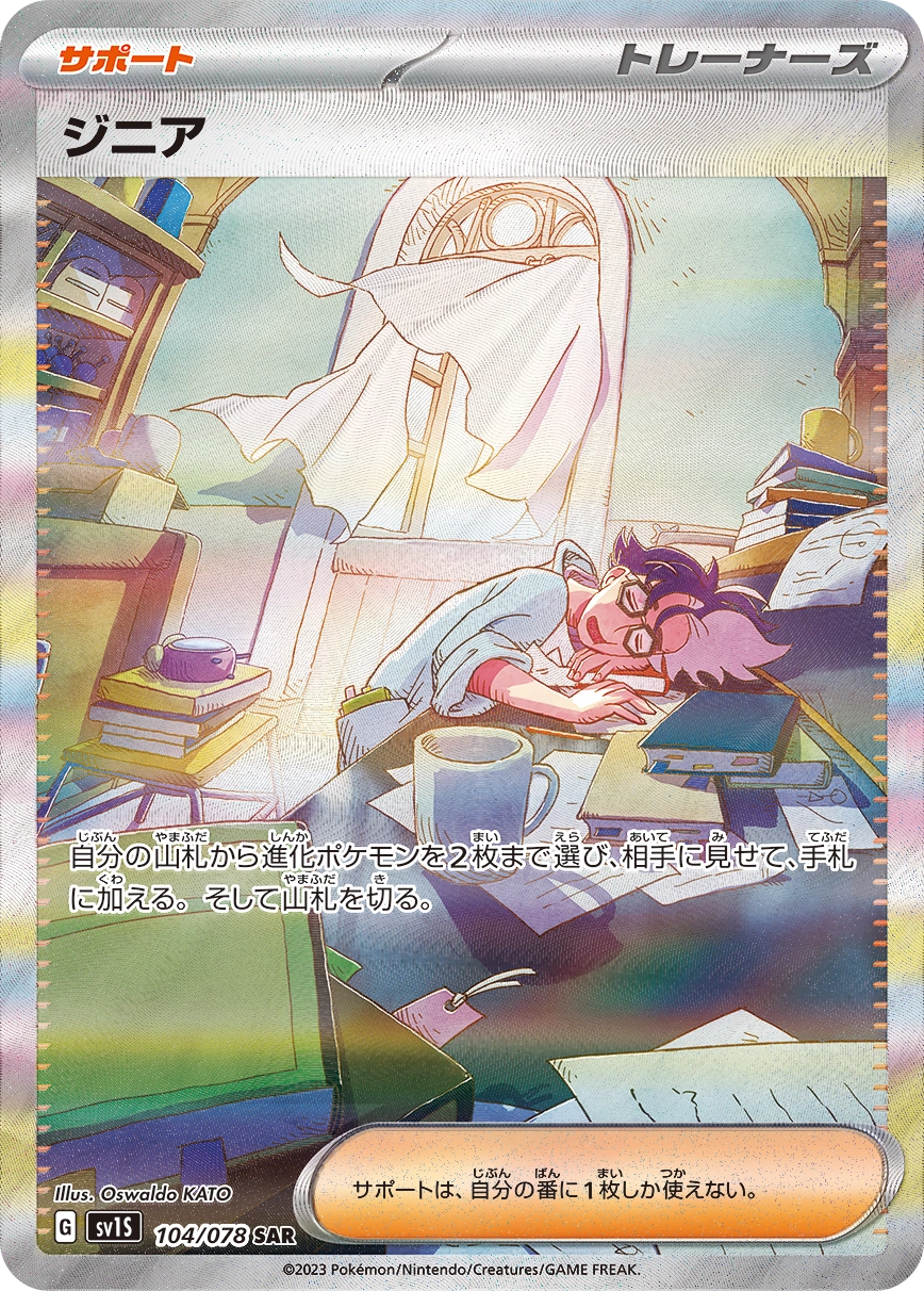 Carte Jacq — Scarlet ex