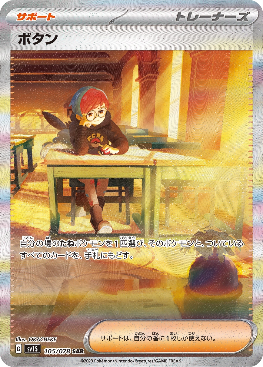 Carte Pania — Scarlet ex