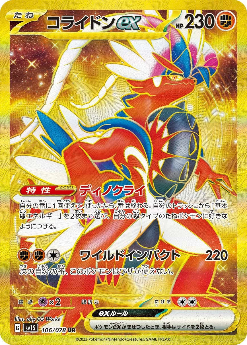 Carte Koraidon — Scarlet ex