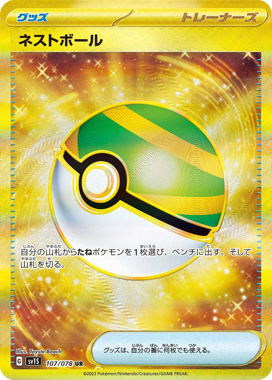 Carte Nest Ball — Scarlet ex