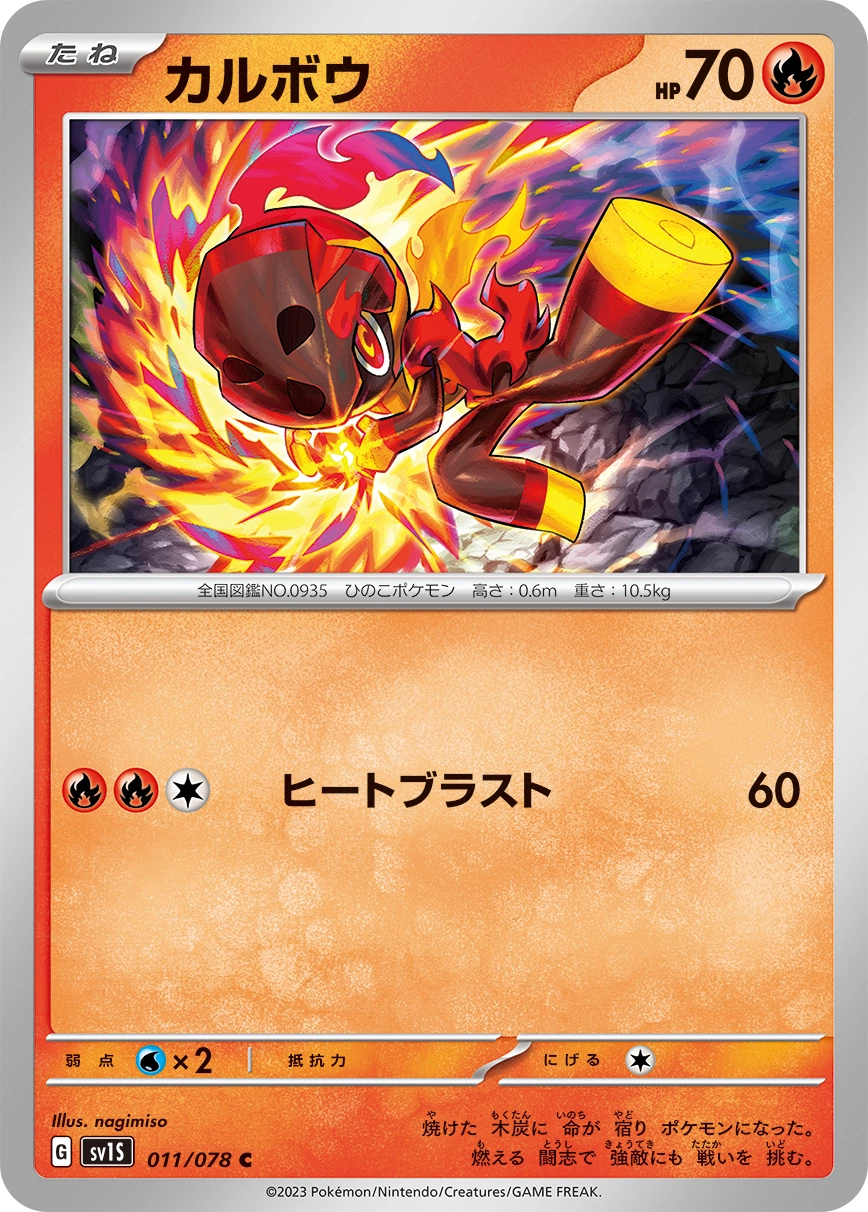 Carte Charcadet — Scarlet ex