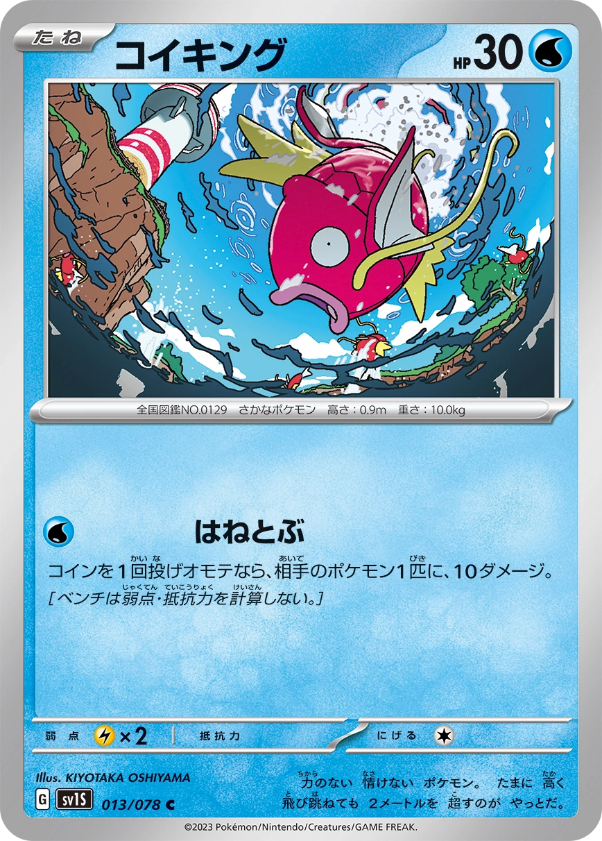 Carte Magikarp — Scarlet ex