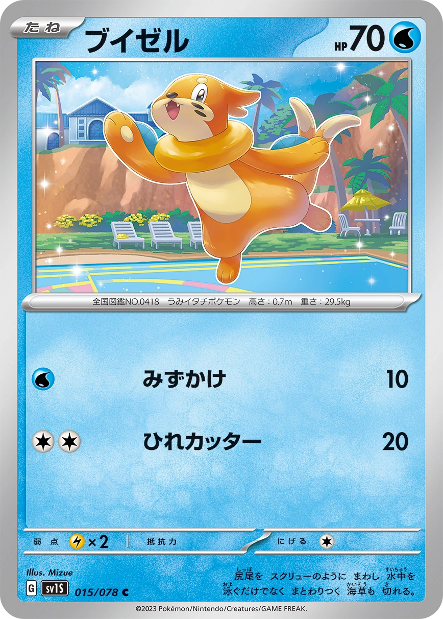 Carte Buizel — Scarlet ex