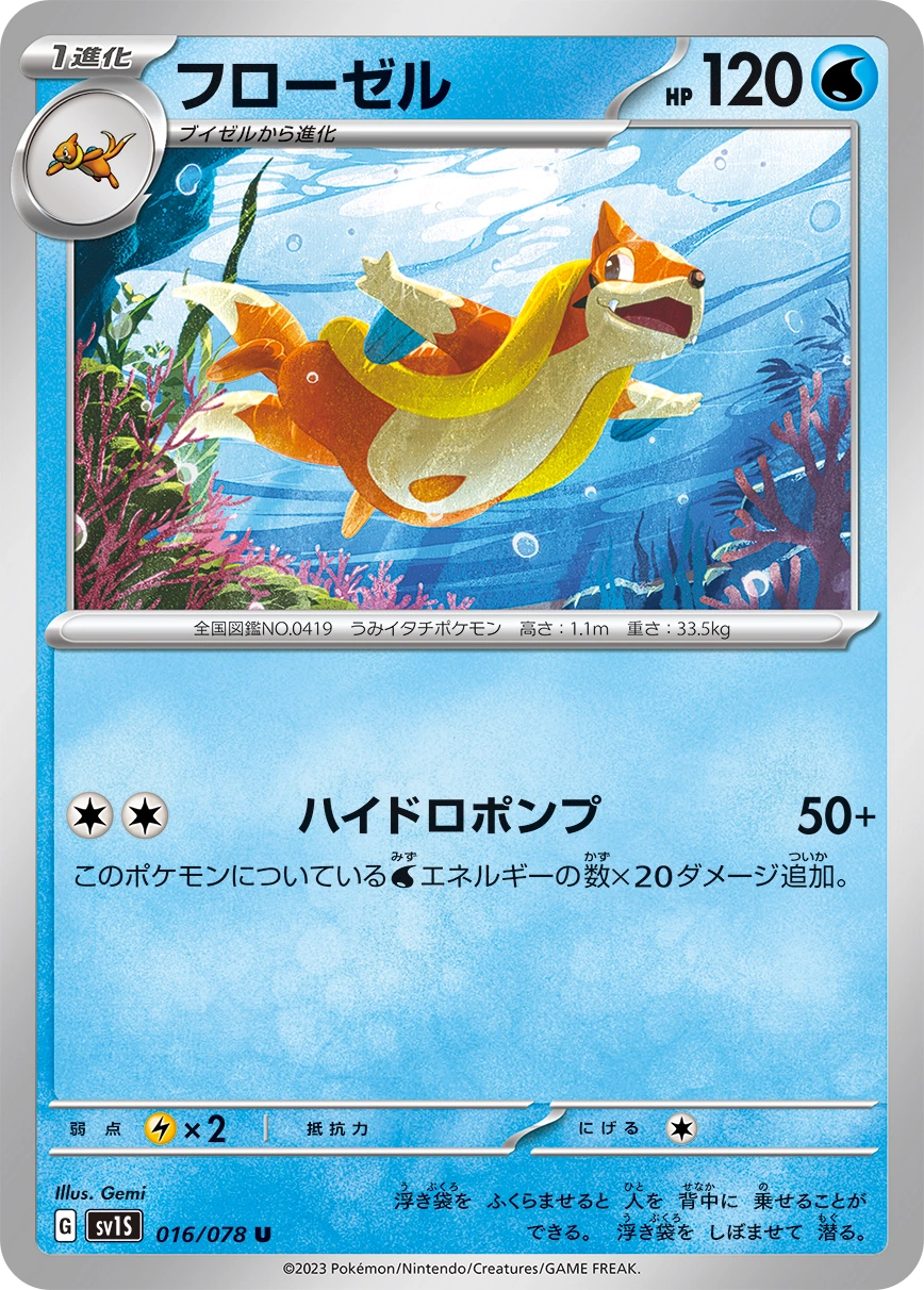 Carte Floatzel — Scarlet ex