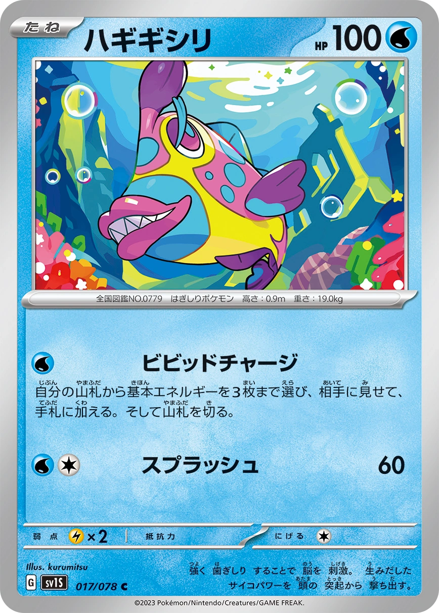 Carte Bruxish — Scarlet ex