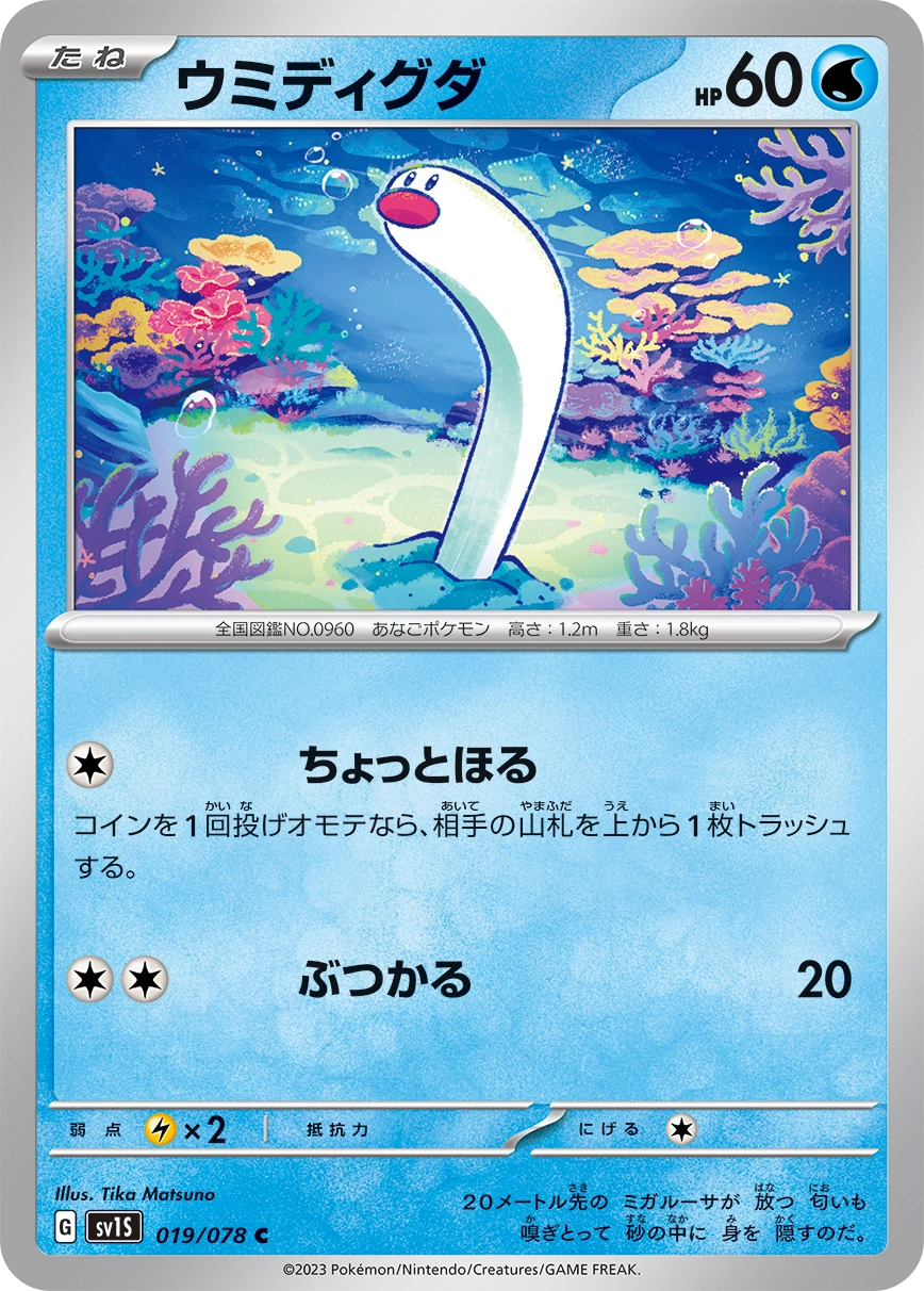 Carte Wiglett — Scarlet ex